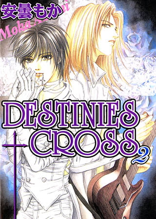 DESTINIES CROSS2 [心交社]