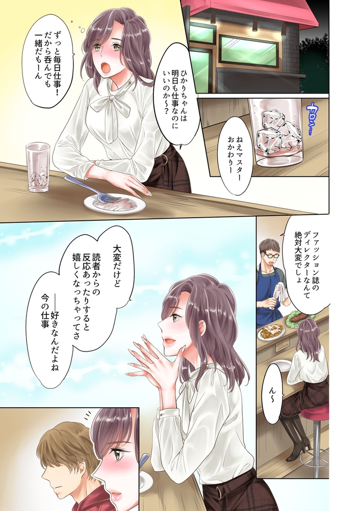 【期間限定 無料お試し版 閲覧期限2024年8月1日】「普通じゃないセックス、する?」泥酔OL、絶倫ピストンでイかされて1 【期間限定 無料お試し版 閲覧期限2024年8月1日】「普通じゃないセックス、する?」泥酔OL、絶倫ピストンでイかされて1