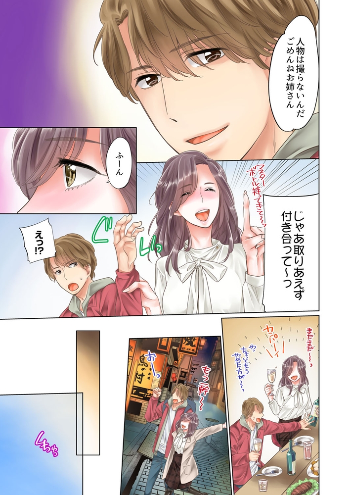 【期間限定 無料お試し版 閲覧期限2024年8月1日】「普通じゃないセックス、する?」泥酔OL、絶倫ピストンでイかされて1 【期間限定 無料お試し版 閲覧期限2024年8月1日】「普通じゃないセックス、する?」泥酔OL、絶倫ピストンでイかされて1