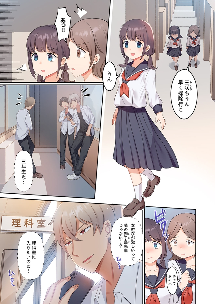 【期間限定　無料お試し版　閲覧期限2024年8月1日】ねっとり堕とす寝取りエッチ〜初めてはクズ先輩に脅されて〜１