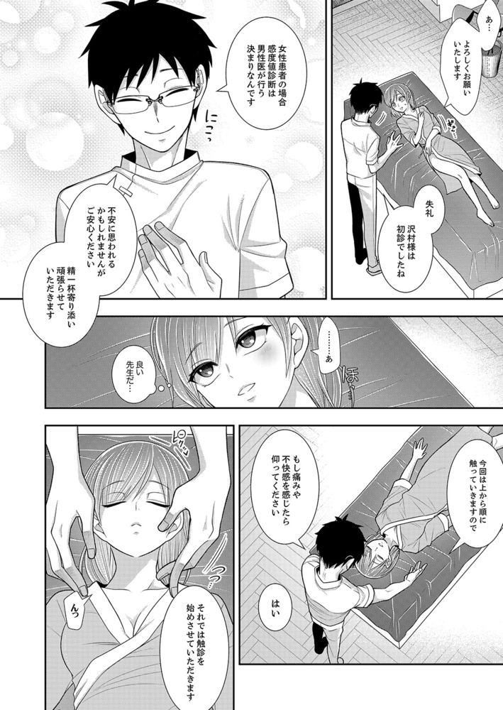 【期間限定　無料お試し版　閲覧期限2024年8月1日】イカされ感度ナマ検査〜エビ反りがくがくの絶頂触診SEX１