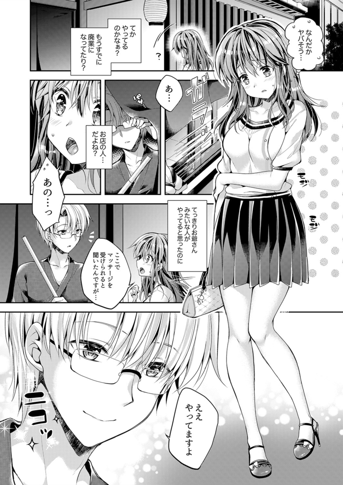 【期間限定　無料お試し版　閲覧期限2024年8月1日】「乳首、ビンビンですよ？」〜温泉街のマッサージは挿入サービス付き１