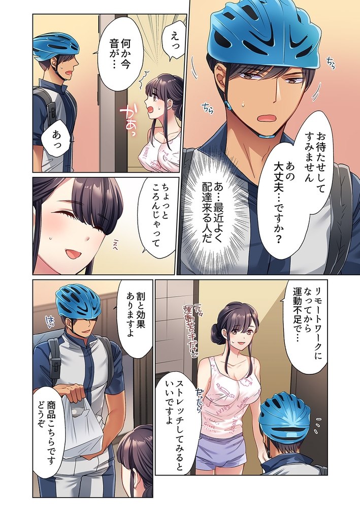 【期間限定　無料お試し版　閲覧期限2024年8月1日】在宅OL、四つん這いイキ！部屋まで我慢できないデリバリーSEX１