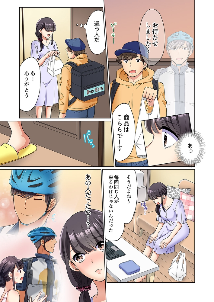 【期間限定 無料お試し版 閲覧期限2024年8月1日】在宅OL、四つん這いイキ!部屋まで我慢できないデリバリーSEX2 【期間限定 無料お試し版 閲覧期限2024年8月1日】在宅OL、四つん這いイキ!部屋まで我慢できないデリバリーSEX2