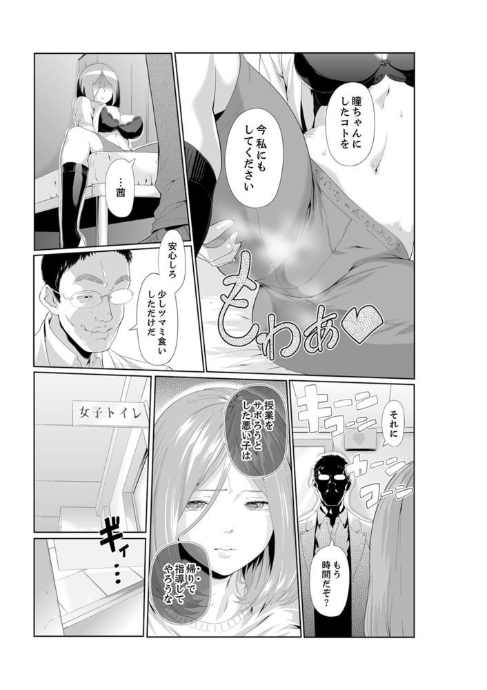 【期間限定　無料お試し版　閲覧期限2024年8月1日】イクまで徹底痴○！先生の指でナカまでぐちょぐちょ４