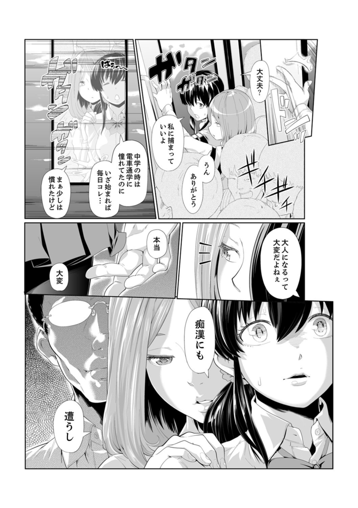 【期間限定　無料お試し版　閲覧期限2024年8月1日】イクまで徹底痴○！先生の指でナカまでぐちょぐちょ４