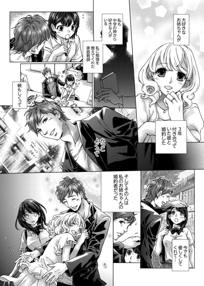 【期間限定　無料お試し版　閲覧期限2024年8月1日】初SEXは姉の彼氏〜ダメ、お姉ちゃんの隣で出さないで…！１