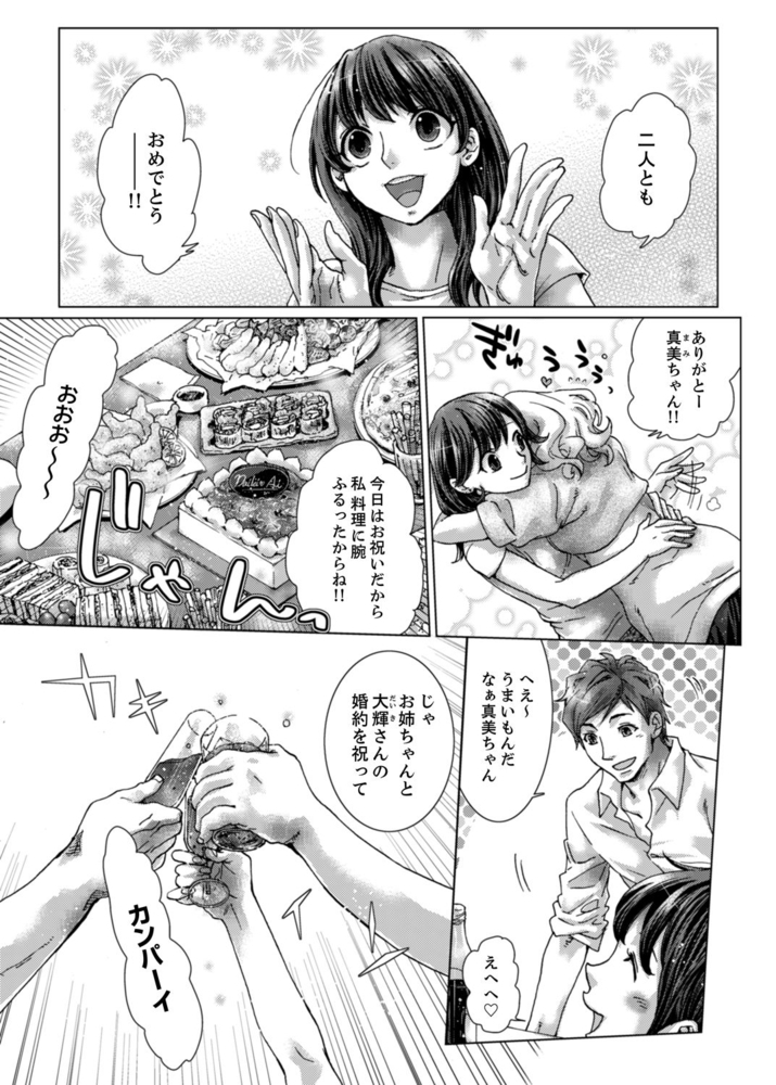 【期間限定　無料お試し版　閲覧期限2024年8月1日】初SEXは姉の彼氏〜ダメ、お姉ちゃんの隣で出さないで…！１