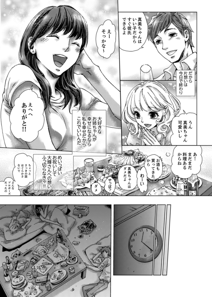 【期間限定　無料お試し版　閲覧期限2024年8月1日】初SEXは姉の彼氏〜ダメ、お姉ちゃんの隣で出さないで…！１