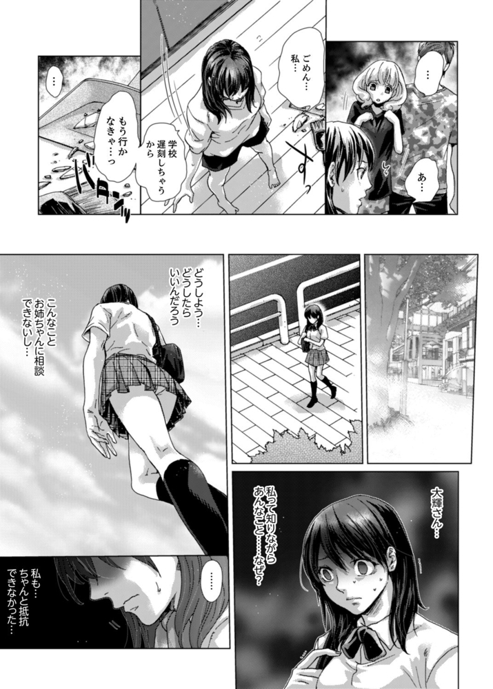 【期間限定　無料お試し版　閲覧期限2024年8月1日】初SEXは姉の彼氏〜ダメ、お姉ちゃんの隣で出さないで…！２