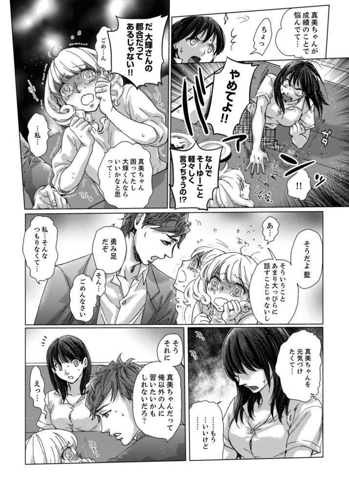 【期間限定　無料お試し版　閲覧期限2024年8月1日】初SEXは姉の彼氏〜ダメ、お姉ちゃんの隣で出さないで…！４