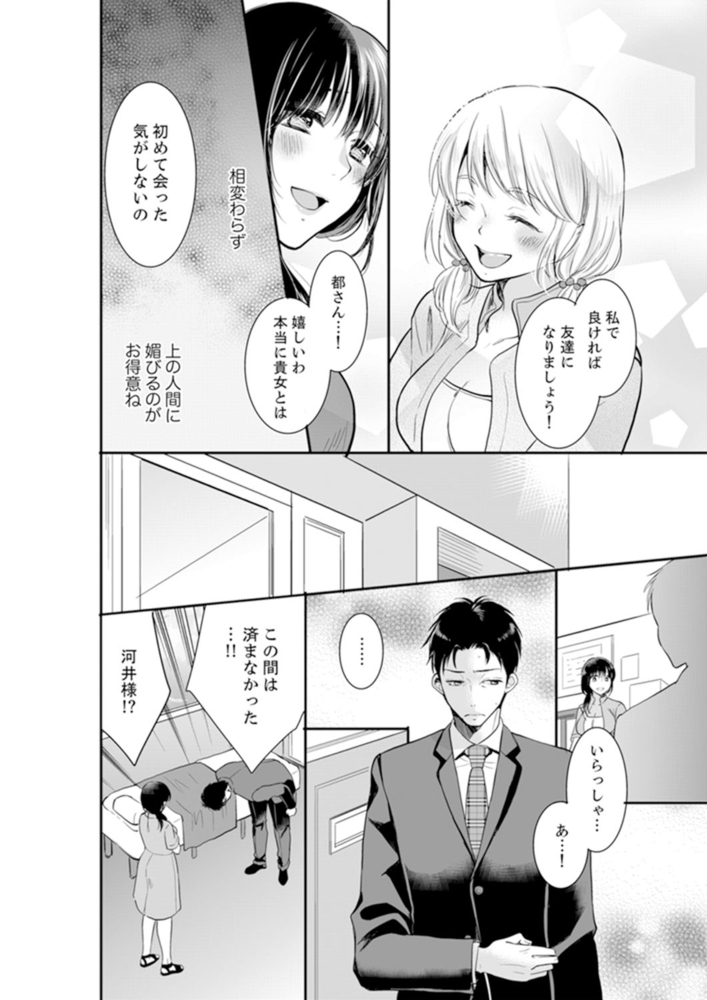 【期間限定　無料お試し版　閲覧期限2024年8月1日】あなたの夫、寝取ってます。〜深夜のエステでぬるぬる挿入２