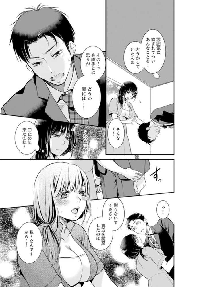 【期間限定　無料お試し版　閲覧期限2024年8月1日】あなたの夫、寝取ってます。〜深夜のエステでぬるぬる挿入２