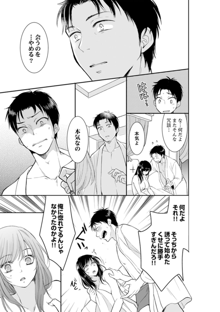 【期間限定　無料お試し版　閲覧期限2024年8月1日】あなたの夫、寝取ってます。〜深夜のエステでぬるぬる挿入７