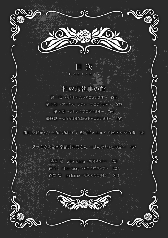 【無料お試し版】性奴○執事の館 画像2