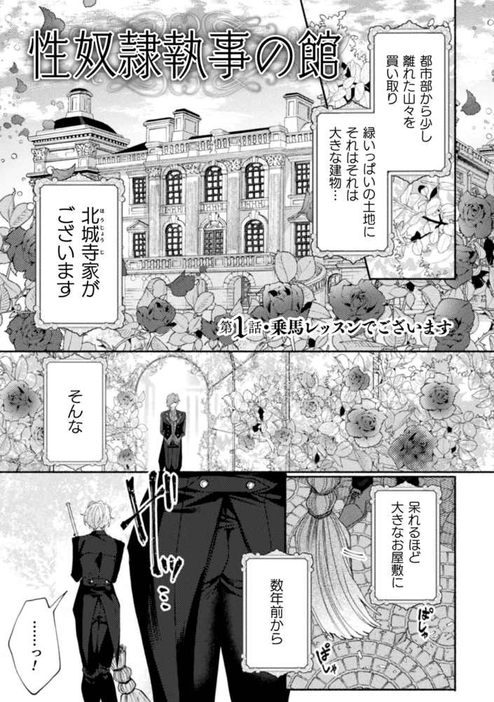 【無料お試し版】性奴○執事の館 画像3