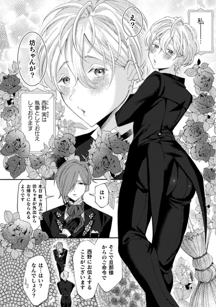 【無料お試し版】性奴○執事の館 画像4