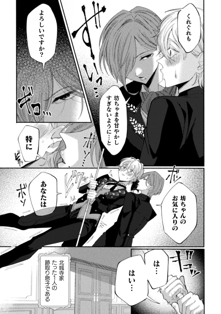 【無料お試し版】性奴○執事の館 画像5