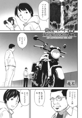 僕のオートバイ彼女のお父さんパックのタイトル画像