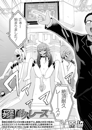 エクスタシー耐久レース