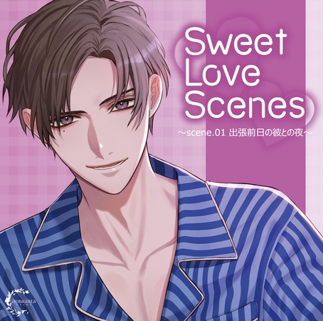 Sweet Love Scenes ~scene.01 出張前日の彼との夜~