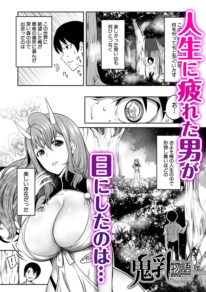 【無料お試し版】おにちちハーレム 画像1