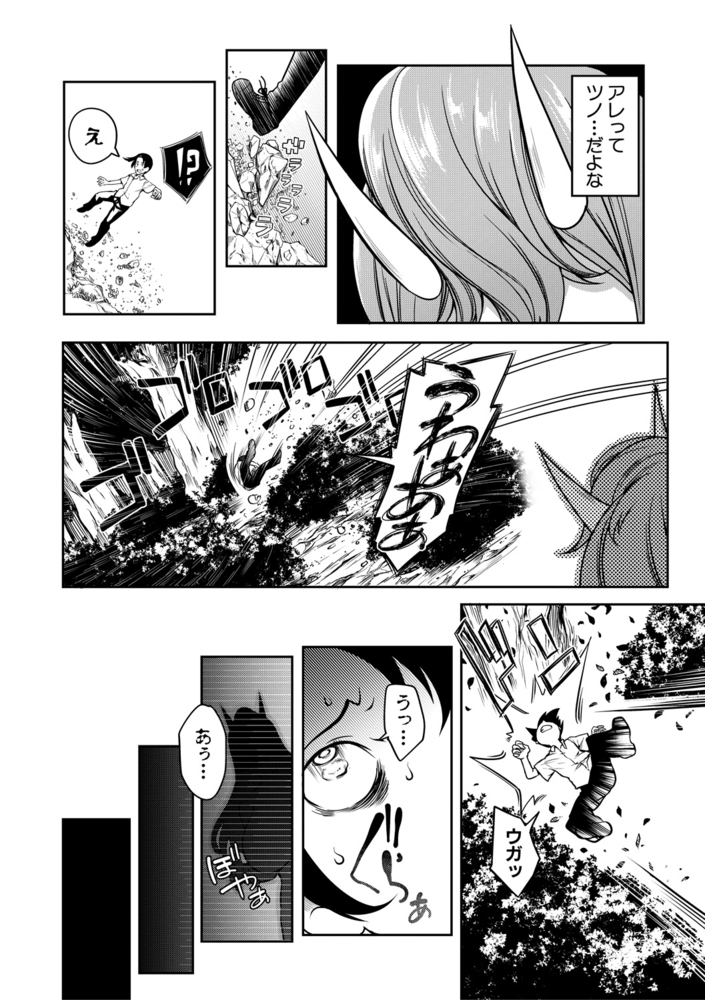 【無料お試し版】おにちちハーレム 画像10