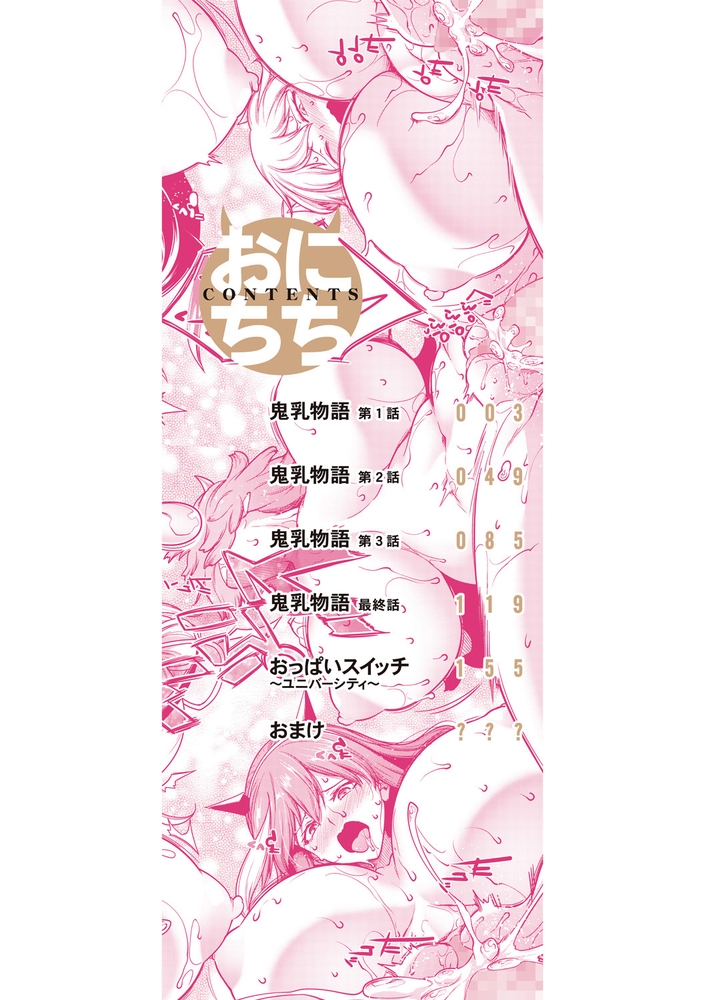 【無料お試し版】おにちちハーレム 画像8