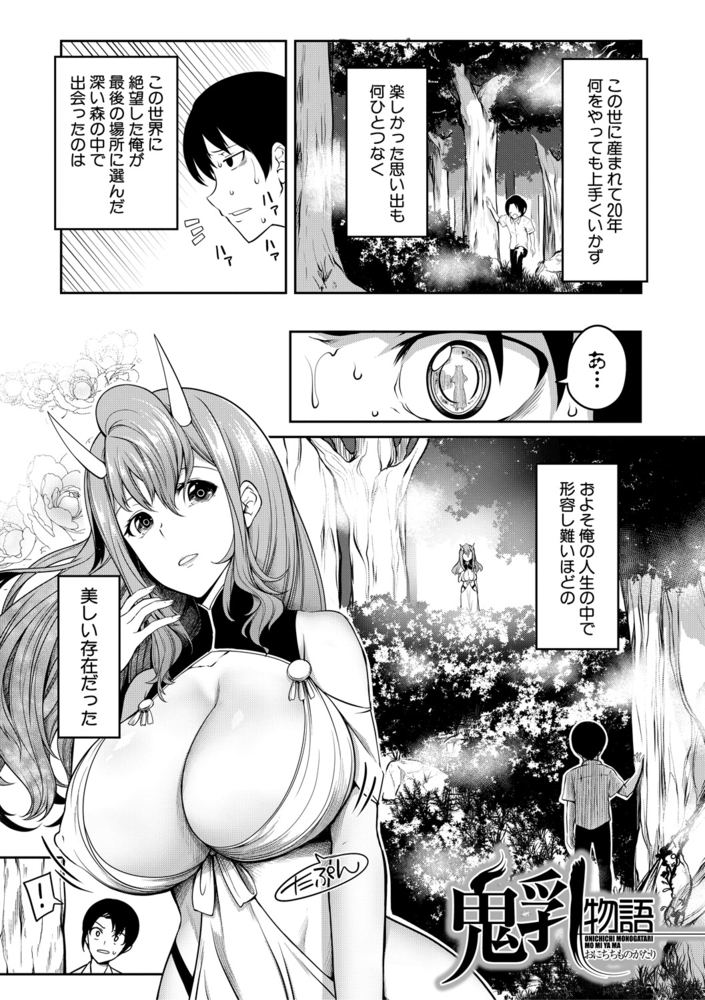 【無料お試し版】おにちちハーレム 画像9