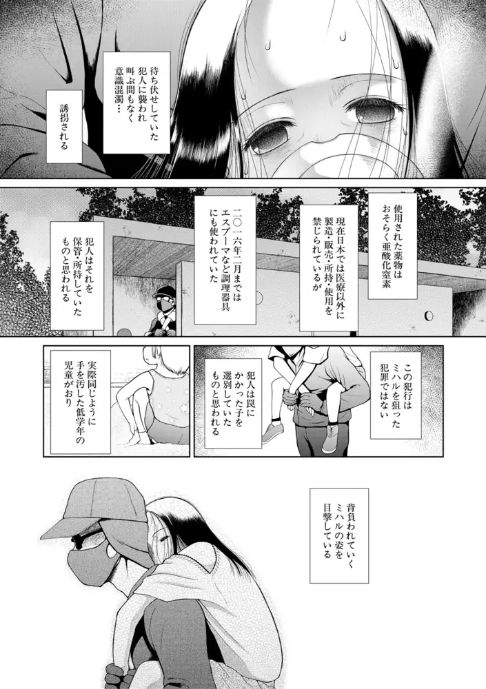 サンプル画像|【無料お試し版】囚えて犯して孕ませて