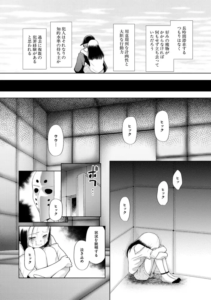 サンプル画像|【無料お試し版】囚えて犯して孕ませて