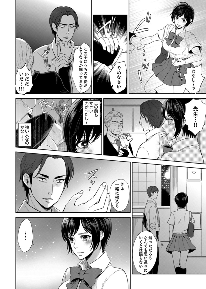 【期間限定　無料お試し版　閲覧期限2024年8月15日】先生、放課後ラブホでＨしよ…？２