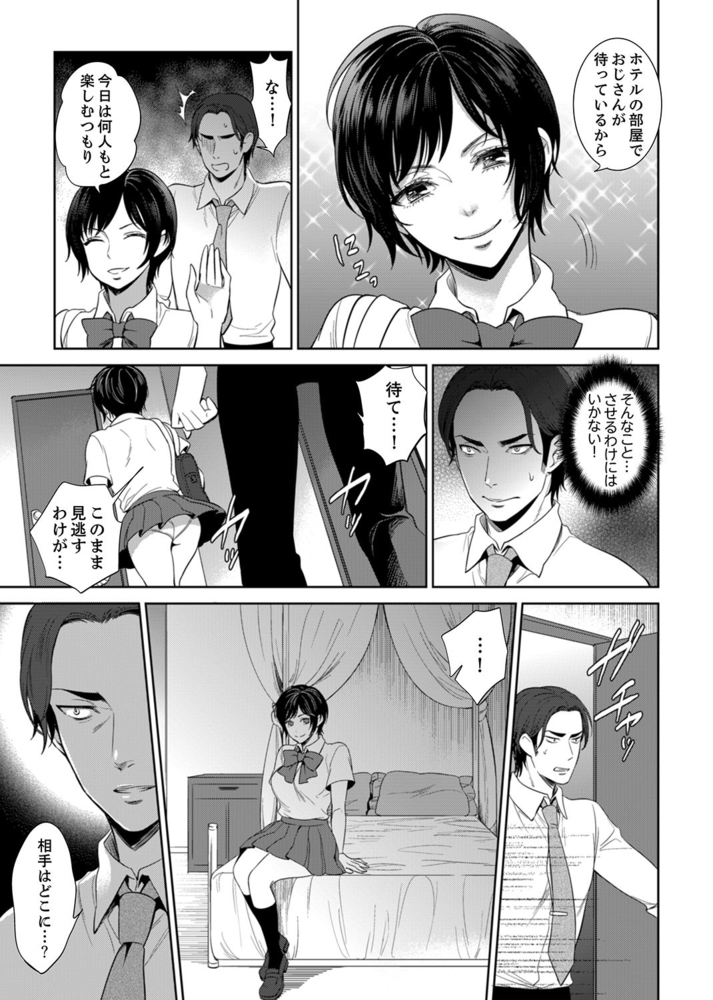 【期間限定　無料お試し版　閲覧期限2024年8月15日】先生、放課後ラブホでＨしよ…？２