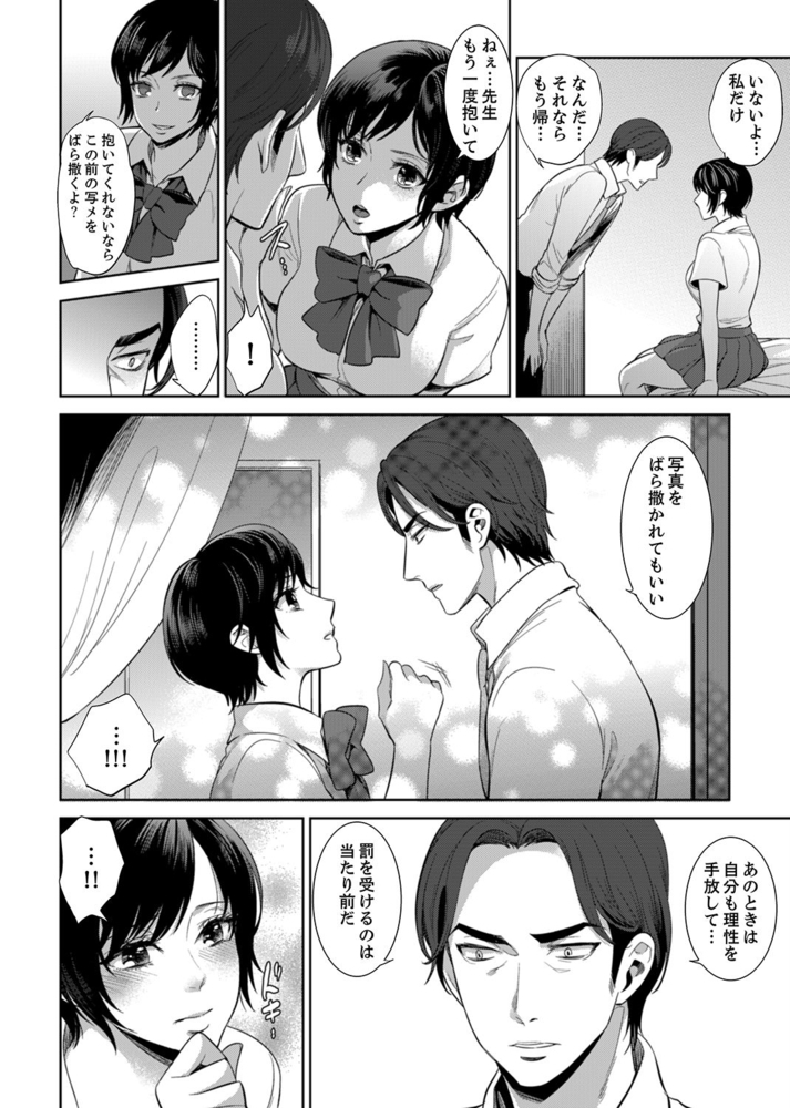 【期間限定　無料お試し版　閲覧期限2024年8月15日】先生、放課後ラブホでＨしよ…？２