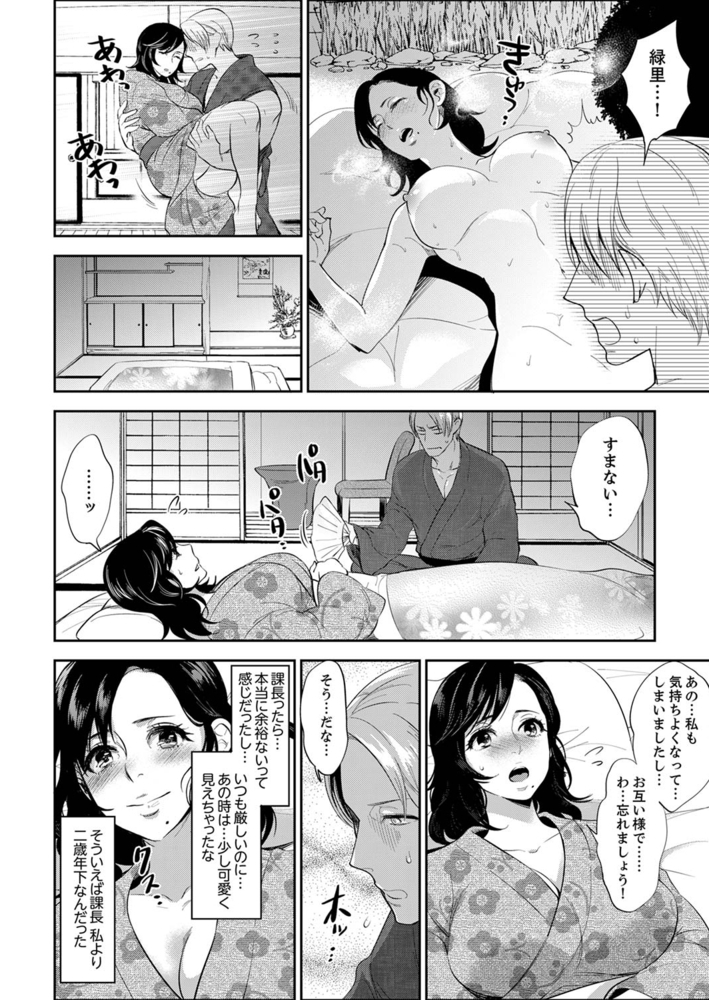 【期間限定　無料お試し版　閲覧期限2024年8月15日】社員旅行で泥酔エッチ!〜温泉のナカで熱いの入ってるぅ…【完全版】１