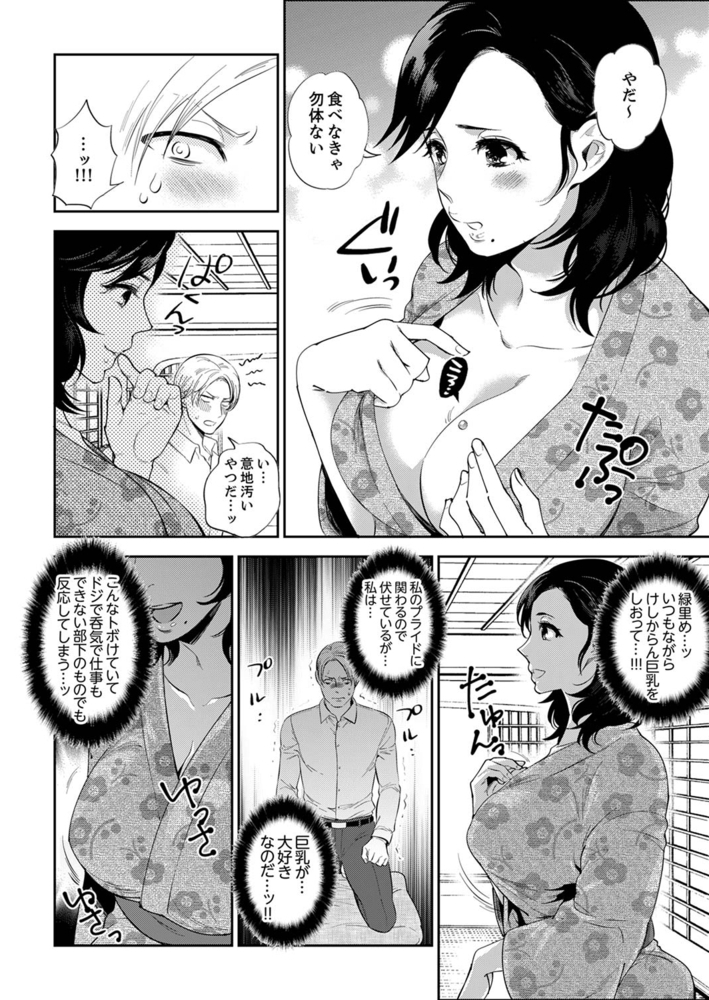 【期間限定　無料お試し版　閲覧期限2024年8月15日】社員旅行で泥酔エッチ!〜温泉のナカで熱いの入ってるぅ…【完全版】１
