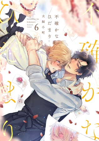 不確かなひだまり(6) [CLLENN]