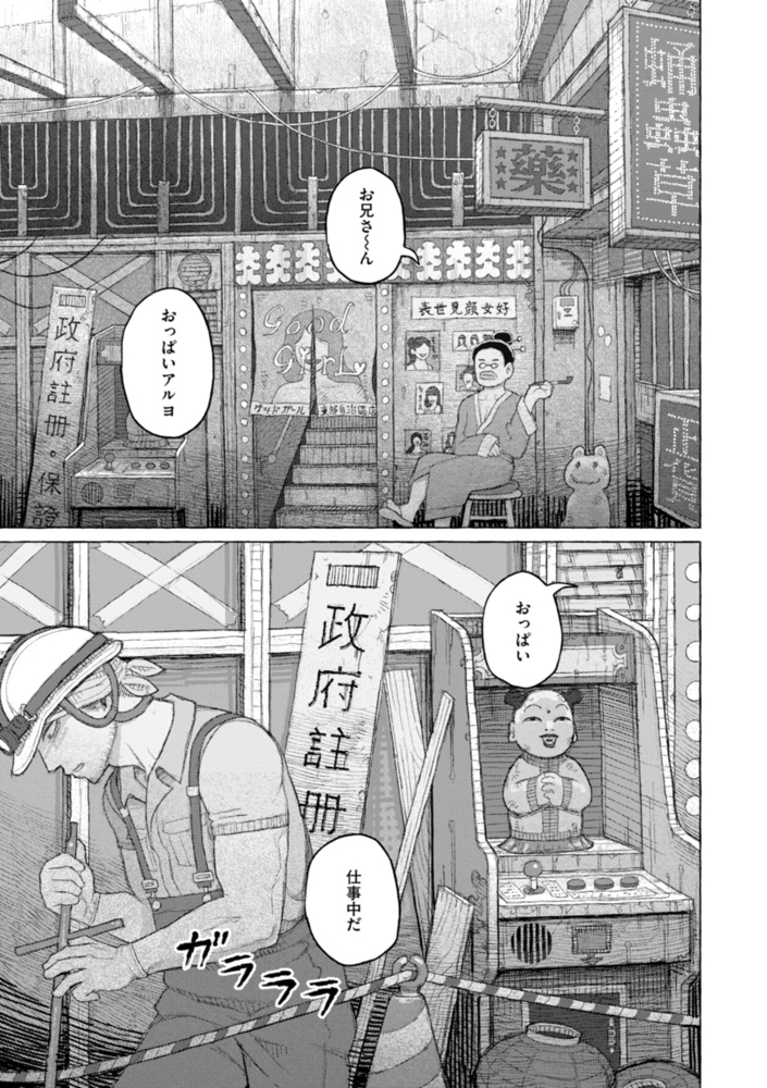 せがきの座敷【一話無料】 画像1