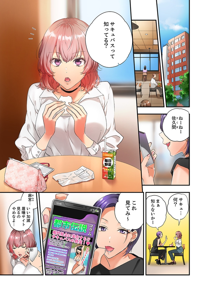 【期間限定　無料お試し版　閲覧期限2024年8月22日】私、こんなエッチじゃないのに…〜抗えない発情SEXは、大嫌いな同僚と。１