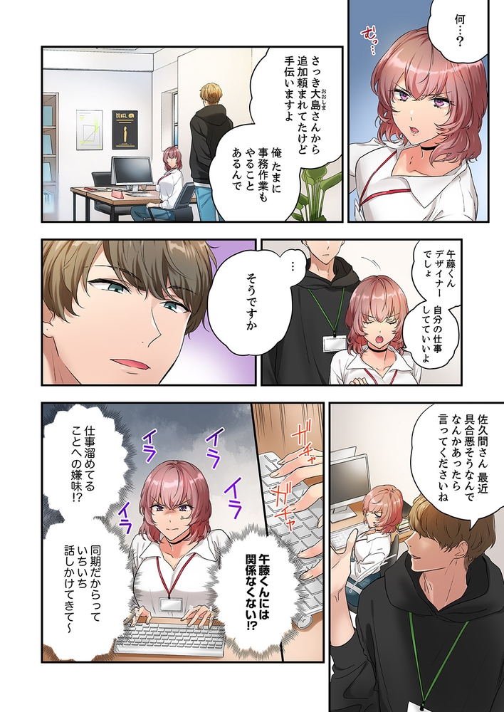 【期間限定　無料お試し版　閲覧期限2024年8月22日】私、こんなエッチじゃないのに…〜抗えない発情SEXは、大嫌いな同僚と。１