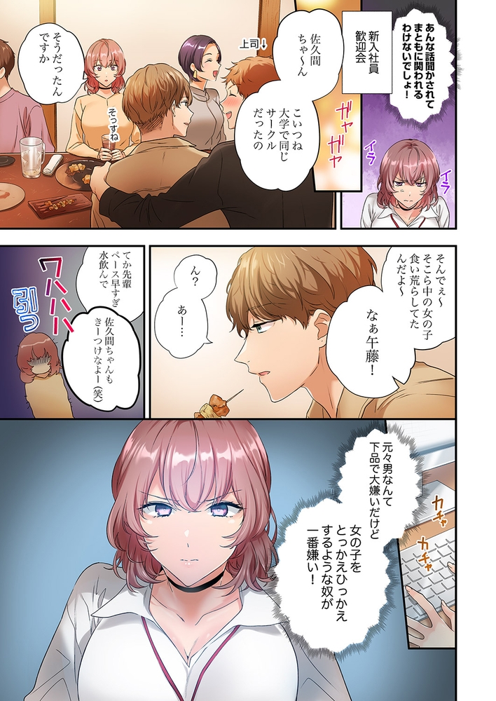 【期間限定　無料お試し版　閲覧期限2024年8月22日】私、こんなエッチじゃないのに…〜抗えない発情SEXは、大嫌いな同僚と。１