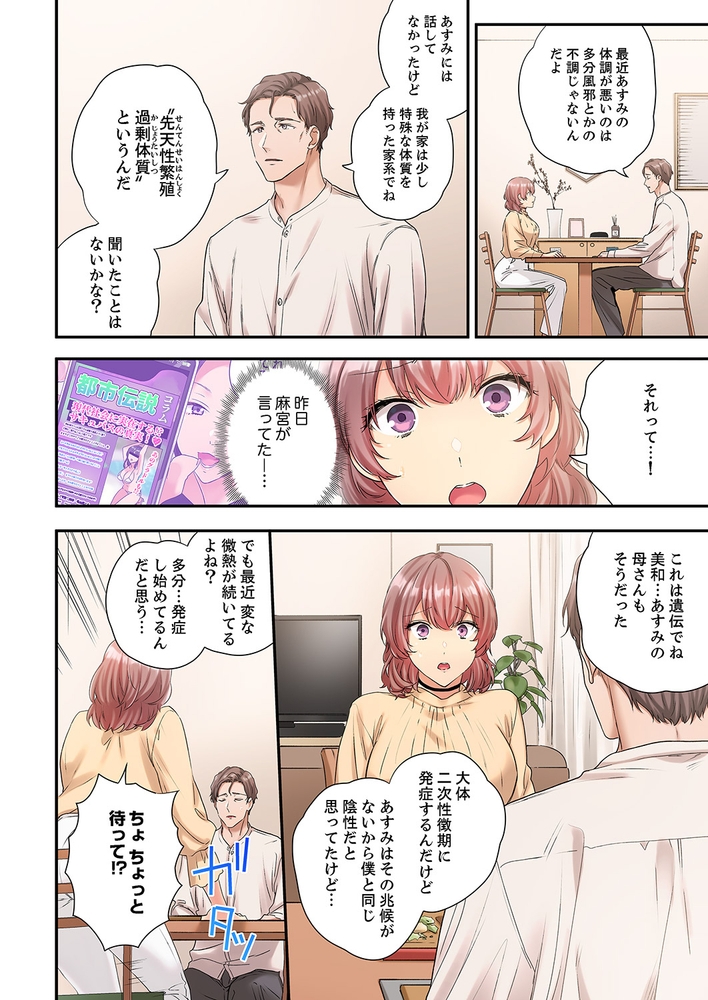 【期間限定　無料お試し版　閲覧期限2024年8月22日】私、こんなエッチじゃないのに…〜抗えない発情SEXは、大嫌いな同僚と。２