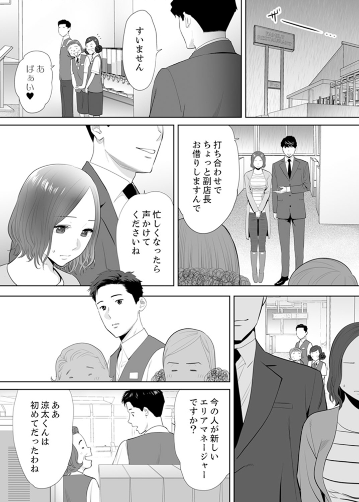 【期間限定 無料お試し版 閲覧期限2024年8月22日】「夫の部下にイかされちゃう…」抗えず感じてしまう不倫妻4 【期間限定 無料お試し版 閲覧期限2024年8月22日】「夫の部下にイかされちゃう…」抗えず感じてしまう不倫妻4