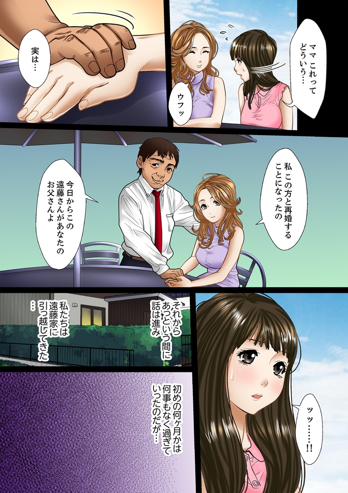 【期間限定　無料お試し版　閲覧期限2024年8月29日】義父と兄から無理矢理、奥まで…【フルカラー】