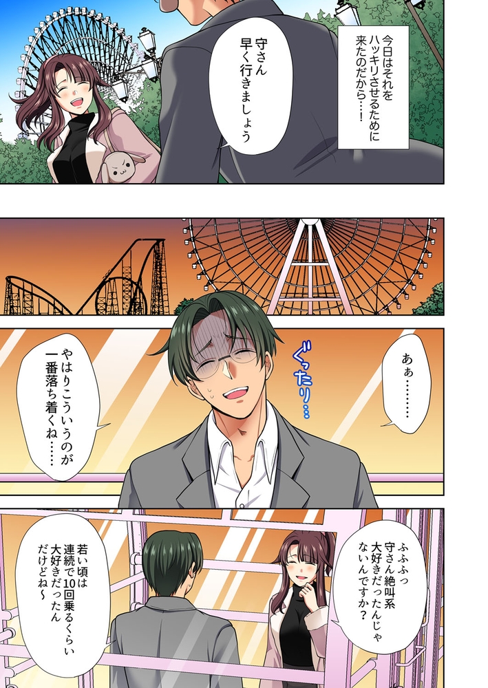 【期間限定　無料お試し版　閲覧期限2024年8月29日】イッても終わらない社員旅行「私、幼なじみに挿入れられちゃってる…！」７