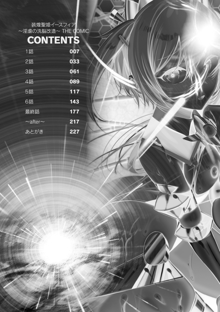 【無料お試し版】装煌聖姫イースフィア ～淫虐の洗脳改造～ THE COMIC 画像2