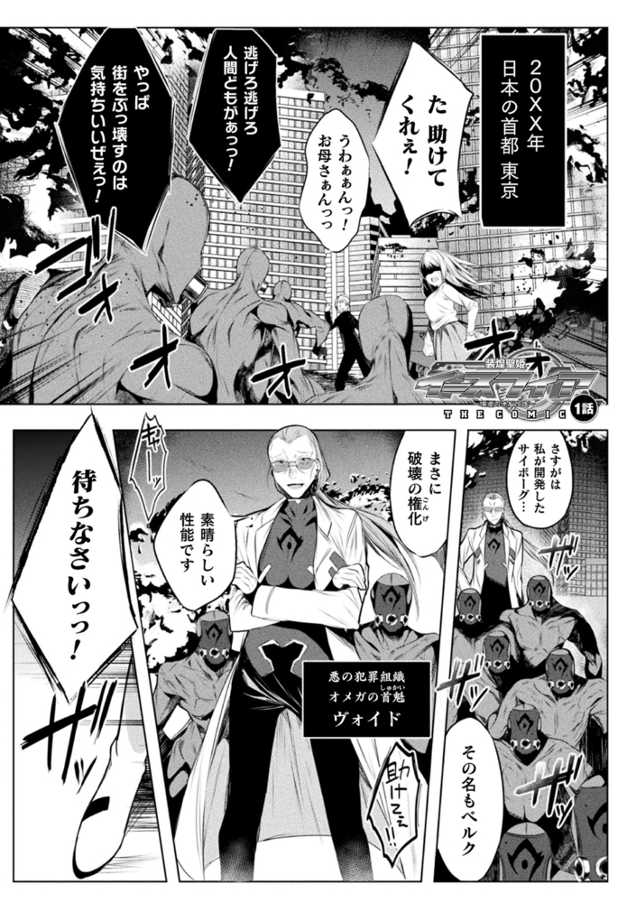 【無料お試し版】装煌聖姫イースフィア ～淫虐の洗脳改造～ THE COMIC 画像3