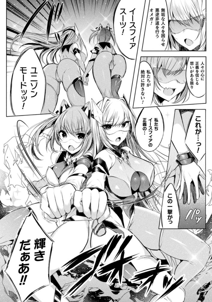 【無料お試し版】装煌聖姫イースフィア ～淫虐の洗脳改造～ THE COMIC 画像4