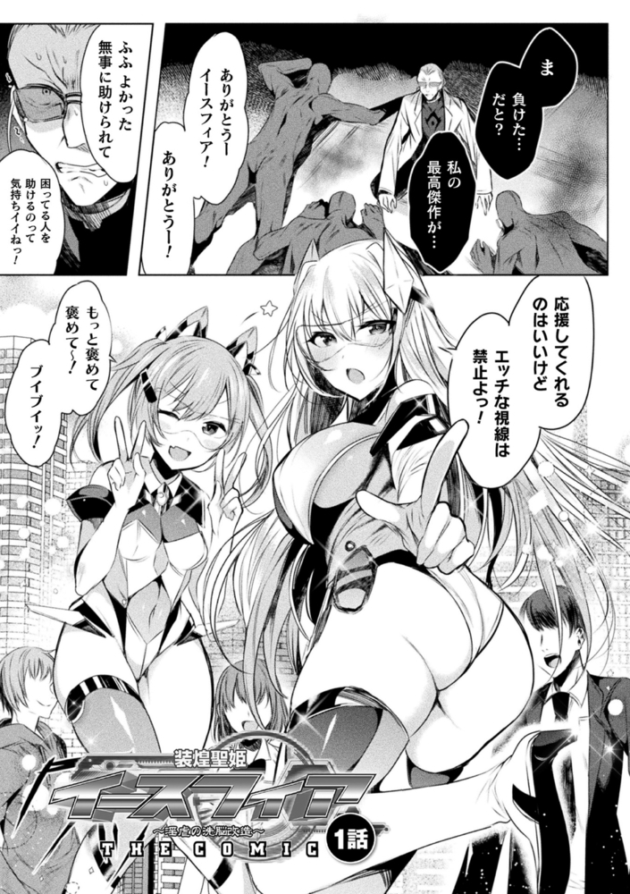 【無料お試し版】装煌聖姫イースフィア ～淫虐の洗脳改造～ THE COMIC 画像5