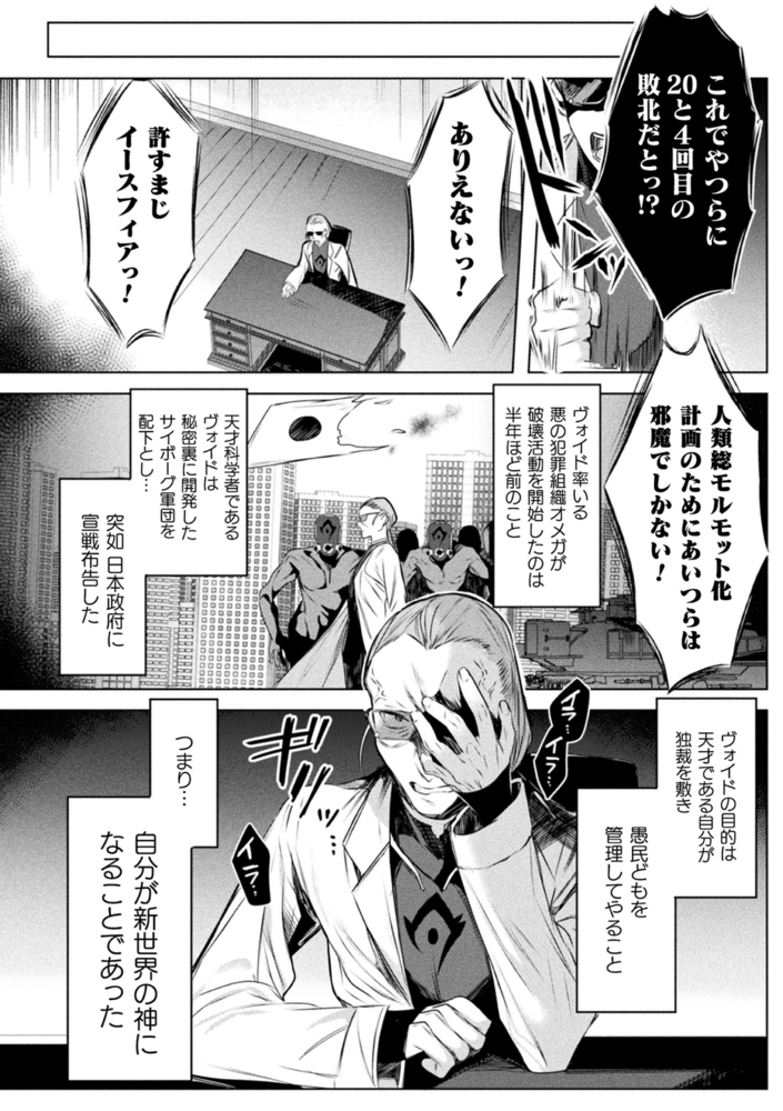 【無料お試し版】装煌聖姫イースフィア ～淫虐の洗脳改造～ THE COMIC 画像6